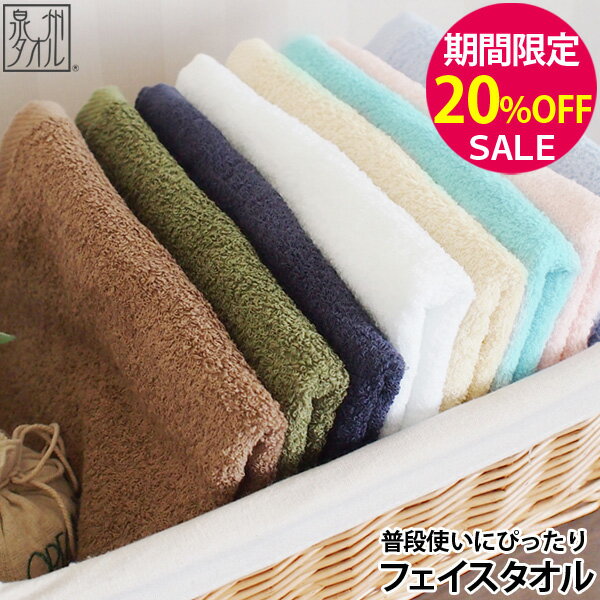 ▼【期間限定20％OFF！】「普段使いにぴったり」の フェイスタオル 約34×87cm 単品 メルシャン 日本製 国産 泉州タオル 結婚祝い ランキング プレゼント 人気 ギフト 贈り物 オススメ 定番 母の日 プールタオル 吸水 FT ふるさと納税 【クーポン配布中】【値上】