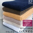 『GFフランドル:パイルタイプ』 バスタオル 約70×140cm 大判 抗菌防臭効果 クラビオン ベルギーリネン 麻 サンフォーキン綿 部屋干し 消臭 日本製 ...