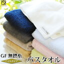 『GF無撚糸:パイルタイプ』 バスタオル 約70×140cm 大判 【泉州こだわりタオル認定】 日本製 国産 泉州タオル ふわふわ 結婚祝い ランキング プレゼ...