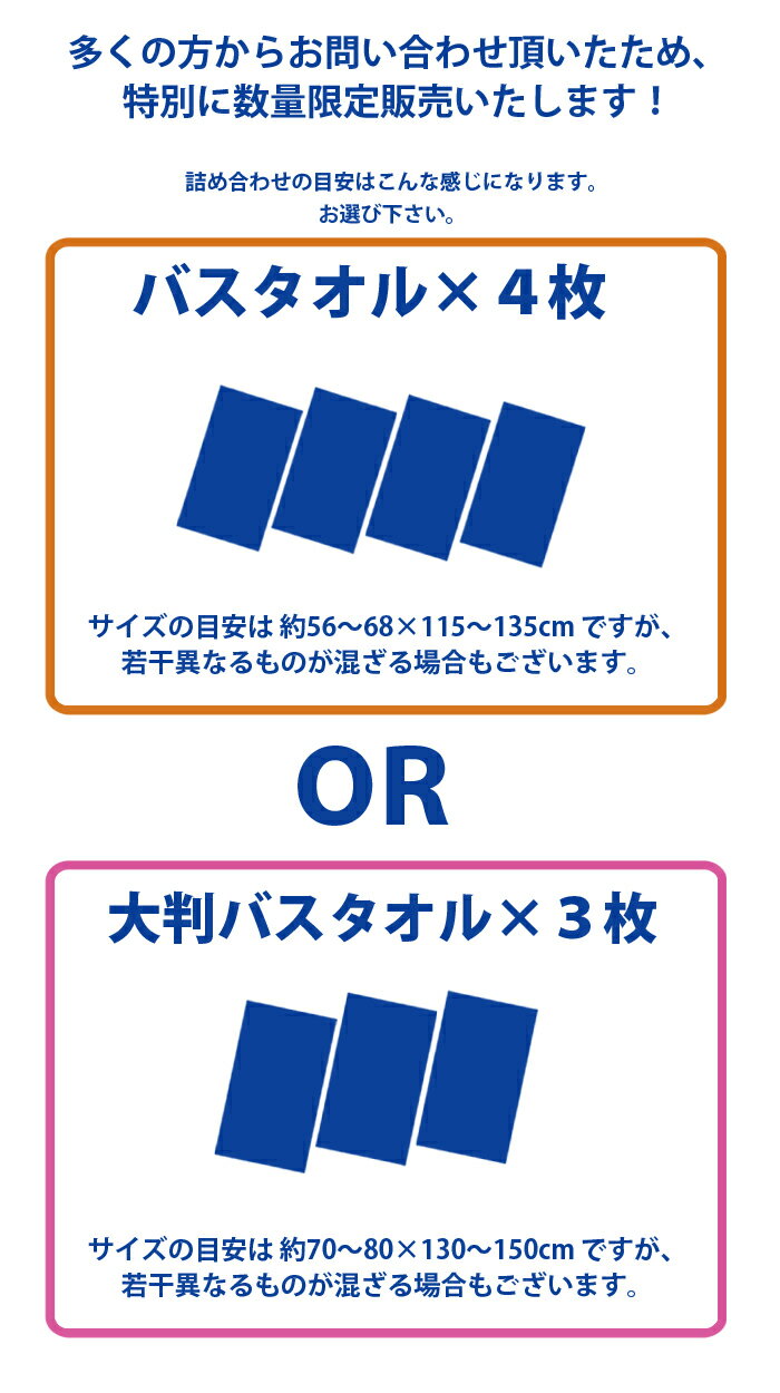 【送料無料】【訳あり】B品 【バスタオル4枚】or【大判バスタオル3枚】セット 福袋 国産タオル セール アウトレット 高級タオル 吸水 タオル 日本製 泉州タオル ランキング オススメ 定番 業務用 人気 タオルケット【クーポン配布中】