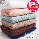 ▼【期間限定20％OFF！】「ホテルタイプ」 フェイスタオル 約34×80cm 単品 ホテルスタイルタオル ホテル仕様 ホテルタオル 日本製 国産 泉州タオル 結婚祝い ランキング プレゼント 人気 ギフト 贈り物 オススメ 定番 FT ふるさと納税 【クーポン配布中】