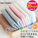 ▼【期間限定20%OFF!】 もっと「家事ラク」 ミニバスタオル 約40×110cm スポーツタオル 速乾 薄手 部屋干し 梅雨 冬場 時短 収納 省スペース ...