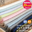 ▼【期間限定20％OFF！】「ママ楽 フェイスタオル」約34×92cm (長め) 薄手大阪泉州タオル 単品 「あえて 薄手 にした ママがラクできる」 梅雨 冬場 速乾 国産 日本製 速乾タオル 薄手タオル ギフト オススメ 部屋干し 収納 ふるさと納税 【クーポン配布中】【値上】