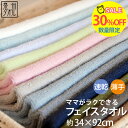 ◆【4時間 各色10枚限定30％OFF！4/5(金)20時～】「ママ楽 フェイスタオル」約34×92cm (長め) 【1枚売り】大阪泉州タオル 薄手 「あえて薄手にしたママがラクできる」 梅雨 冬場 国産 日本製 速乾 薄手タオル オススメ 部屋干し 収納 【クーポン配布中】【値上】