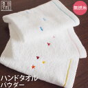 ふわふわの『パウダー』 ハンドタオル ゲストタオル 約34×40cm 無撚糸 刺繍 日本製 国産 泉州タオル オススメ 定番 シンプル 出産祝い 結婚祝い プレゼント ギフト 人気 ハート 【クーポン配布中】の商品画像