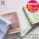 ▼【期間限定20%OFF!】『ふわふわタオル』 ハンドタオル ゲストタオル 約34×35cm 無撚糸 【泉州こだわりタオル認定】 無地 柔らかい 日本製 国産 ...
