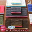【バスとスポーツの同色2枚セット割14%OFF 送料無料】『タイニー』 バスタオル(約50×100cm) スポーツタオル(約25×100cm)【泉州こだわりタオ...