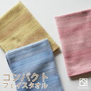 『コンパクト』 フェイスタオル 約34×100cm (長め) 薄手 ガーゼタオル 【泉州こだわりタオル認定】 速乾 収納 スレン糸 サウナタオル タオルマフラー...