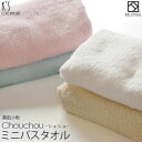 『美肌小町 シュシュ (ふんわり) 』 ミニバスタオル 約40×110cm 小さめ バスタオル 甘撚り サンフォーキン綿 【泉州こだわりタオル認定】 コンパクト...