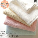 『美肌小町 シュシュ (ふんわり) :ロングパイル 』 フェイスタオル 約34×90cm (長め) 甘撚り サンフォーキン綿 【泉州こだわりタオル認定】日本製 ...