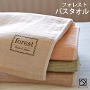 『フォレスト』バスタオル 約65×120cm ガーゼ 甘撚り 【泉州こだわりタオル認定】 日本製 国産 泉州タオル シンプル 速乾 薄手 収納 コンパクト ガー...