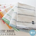 『ステップボーダー』フェイスタオル 約34×88cm 単品 薄手 浴用タオル 捺染 【泉州こだわりタオル認定】 スレン糸 タオル 軽い 日本製 国産 泉州タオル...