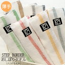『ステップボーダー』おしぼり 約34×41cm ハンドタオル 単品 薄手 浴用タオル 捺染 【泉州こだわりタオル認定】 スレン糸 タオル 軽い お手ふき 日本製...
