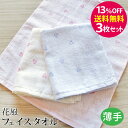 ▼【期間限定13%OFF!送料無料 3枚セット】「花風(はなかぜ) 」 フェイスタオル 約34×88cm 薄手 浴用 泉州タオル 福袋 日本製 国産 タオル お...