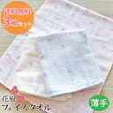 【3セット送料無料!】『花風(はなかぜ) フェイスタオル3枚セット』約34×88cm 浴用タオル 薄手 捺染 【泉州タオル】 福袋 日本製 国産 泉州タオル タ...