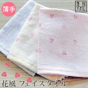 『花風(はなかぜ)』フェイスタオル 約34×88cm 浴用タオル 薄手 捺染 単品 日本製 国産 泉州タオル タオル 結婚祝い プレゼント 人気 ギフト お風呂...