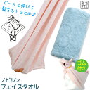 【Shinzi Katoh】『ノビルン』 フェイスタオル ストレッチ 約34×70cm 結束糸 留めゴム付き のびるん シンジカトウ カトウシンジ 日本製 国産...
