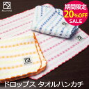 ▼【期間限定20%OFF!】『ドロップス』 タオルハンカチ 約23×23cm 無撚糸 【泉州こだわりタオル認定】 日本製 国産 泉州タオル タオル 高級 結婚祝...