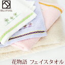 『花物語』 フェイスタオル 約34×85cm 無撚糸 【泉州こだわりタオル認定】 刺繍 日本製 国産 泉州タオル タオル 高級 結婚祝い プレゼント 人気 ギフ...