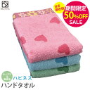 ▼【期間限定50%OFF!】『ハピネス』 ハンドタオル 約34×37cm ベンベルグ 無撚糸 【泉州こだわりタオル認定】おしぼり 日本製 国産 泉州タオル タオル 高級 結婚祝い プレゼント 人気 ギフト 贈り物 オススメ 【クーポン配布中】
