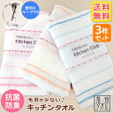 【3枚セット送料無料!】『キッチンクラブ』 約32×38cm ふきん クラビオン 半永久的に清潔感が続く!抗菌防臭 スレン糸 福袋 母の日 布巾 フキン キッチンタオル おしぼり 国産 結婚祝 【クーポン配布中】