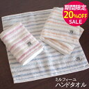 ▼【期間限定20%OFF!】『ミルフィーユ』ハンドタオル 約34×36cm 無撚糸 【泉州こだわりタオル認定】 ゲストタオル ボーダー 日本製 国産 泉州タオル...