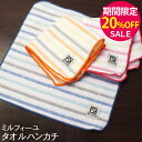 ▼【期間限定20%OFF!】『ミルフィーユ』 タオルハンカチ 約23×23cm 無撚糸 【泉州こだわりタオル認定】 ハンカチタオル ボーダー 日本製 国産 泉州...