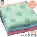 『お花畑』 バスタオル 約60×120cm ベンベルグ 無撚糸 【泉州こだわりタオル認定】 日本製 国産 泉州タオル タオル 高級 結婚祝い プレゼント 人気 ...