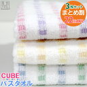 【3枚セット割22%OFF!送料無料】『キューブ』バスタオル 約60×120cm 福袋 まとめ買い無撚糸 薄手 軽い スレン糸 日本製 国産 泉州タオル オスス...