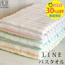 ◆【4時間 各色5枚限定30%OFF!5/15(木)20時〜】「ライン」 バスタオル 約60×120cm 甘撚り ボーダー ふんわり 軽い 薄手 梅雨 国産 日...