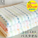 ◆【4時間 各色5枚限定30%OFF!5/15(木)20時〜】「スクエア」 バスタオル 約60×120cm 甘撚り チェック ふんわり 軽い 薄手 梅雨 国産 ...