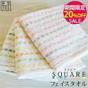 ▼【期間限定20%OFF!】「スクエア」 フェイスタオル 約34×78cm 甘撚り チェック 格子 ふんわり 軽い 薄手 国産 日本製 泉州タオル 速乾タオル 薄手タオル 部屋干し 梅雨 冬場 収納 コンパクト 省スペース オススメ パステルカラー ペールカラー 【クーポン配布中】
