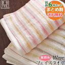 ●【同色6枚セット送料無料!】『ウェーブ』 フェイスタオル 約34×75cm 軽くてやわらか! 無撚糸 スレン糸 日本製 国産 泉州タオル オススメ 定番 たお...