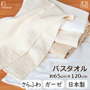 『ガーゼのタオル』バスタオル 約65×120cm ガーゼ 無撚糸 ガーゼタオル 日本製 ベビー 赤ちゃん 国産 速乾 薄手 収納 シンプル 無地 泉州タオル 人...