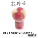 【ポイント5倍】 熊野筆 艶てまり洗顔ブラシ 熊野筆 洗顔ブラシ 洗顔 てまりブラシ 携帯用 ブラシ 筆 化粧筆 熊野 洗える 男女兼用 泡立ち 泡 毛穴ケア ...