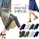 【ポイント7倍】 10分丈・7分丈レギンス 天使の綿シフォン 天使のシフォン レギンス 10分丈 7分丈 ダブルガーゼ レディース 婦人服 綿100% コットン...