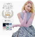 リバーシブルアームカバー 天使の綿シフォン 天使のシフォン アームカバー アームウォーマー レディース 春 夏 秋 冬 綿100% コットン ダブルガーゼ 敏感...