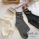 【スーパーSALE50%OFF 通常価格】 パール付ソックス ソックス 靴下 パール パール付靴下 22.5cm 23cm 23.5cm 24cm 24.5cm ガーリー 上品 ブラック ホワイト グレー おしゃれ かわいい bellcele ベルセル