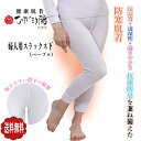 ひだまり肌着 陽 ひなた 婦人スラックス下防寒健康肌着 送料無料 あったかひだまり肌着 陽 ひなた 婦人スラックス下 防寒 健康肌着 保温日本製 S M L L...