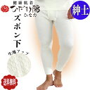 ひだまり肌着陽 ひなた 紳士ズボン下 あったかひだまり肌着 防寒 健康肌着 送料無料 あったかひだまり肌着 ひだまり 陽 ひなた 紳士 ズボン下 スラックス下 ...