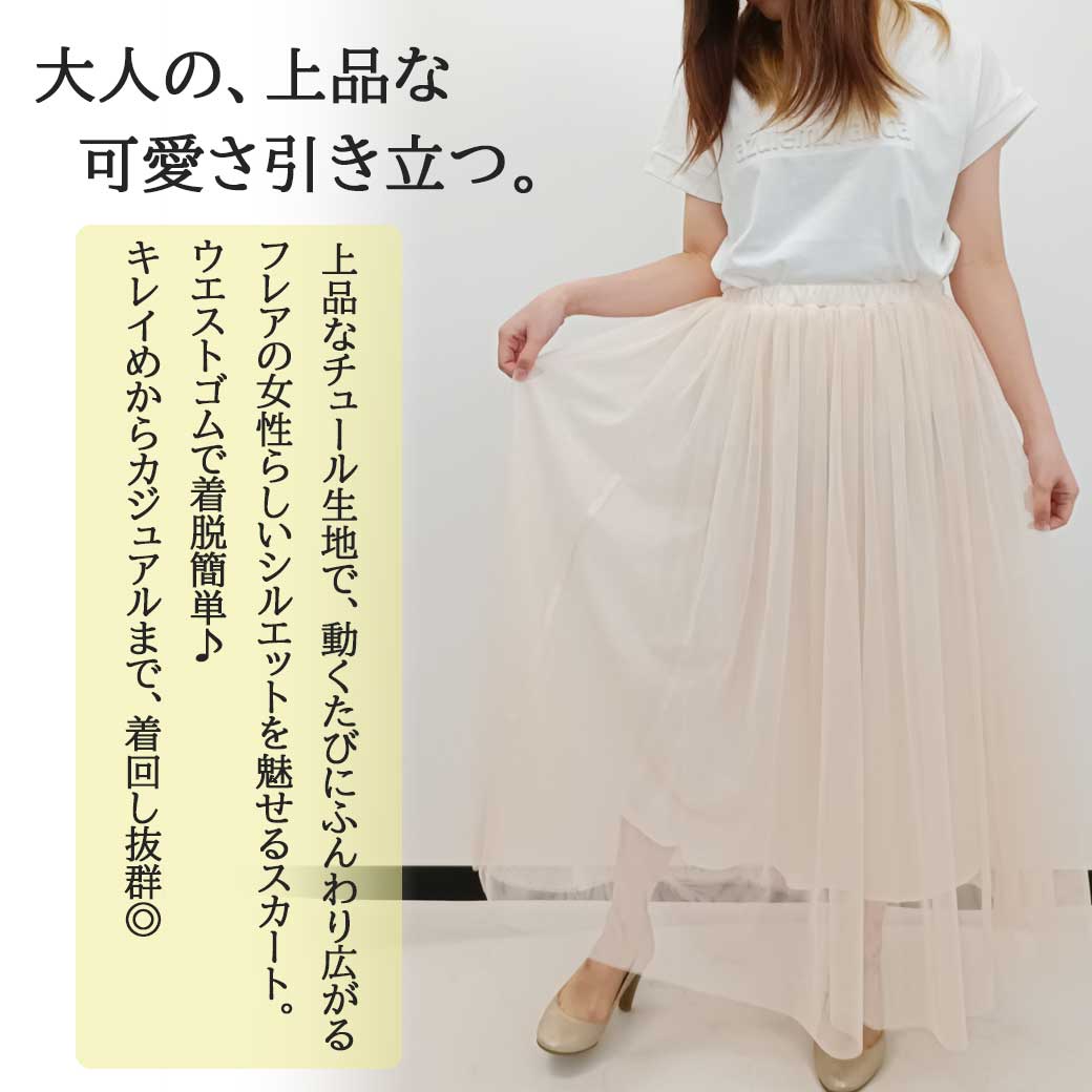 【ポイント5倍 感謝DAY】 チュールフレアスカートスカート レディース 春 夏 春服 ...