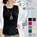 綿100% シルケット加工 タンクトップ レディース トップス Tシャツ パジャマ コットン 綿 無地タンクトップ タンク ノースリーブ 丸首 ラウンドネック 大きいサイズ フリーサイズ フリー LLフリーサイズ きれいめ 涼しい