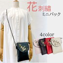 【50%OFF ファッションザセール】 花ししゅうミニバック ミニポーチ バック 斜め掛け 小物 刺? フラワー スマホ スマホショルダー ブラック レッド ラ...