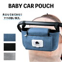 ベビーカーポーチ ベビーカーバッグ ベビーカー バッグ バック 大容量 ベビーカー用バック 収納 ポーチ マザーズバッグ ペットカート 仕切り 小物入れ ドリンクホルダー おしゃれ ウェットティッシュ 多機能 フック コンパクト