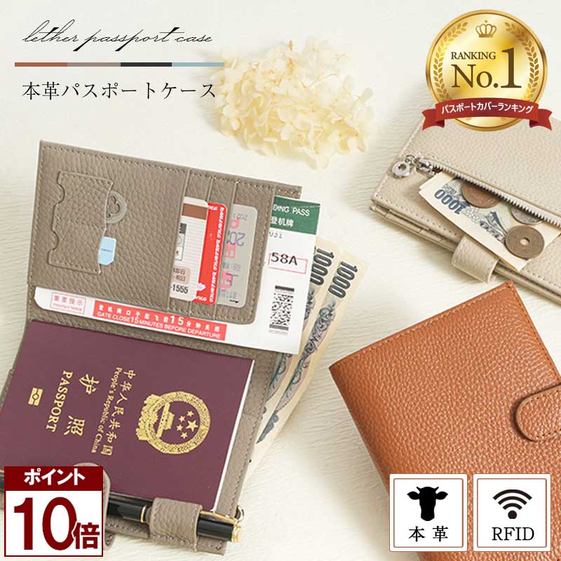 【マラソン☆P10】 パスポートケース スキミング防止 パスポートカバー かわいい 可愛い 財布 小銭入れ 本革 革 SIM シンプル RFID カードケース 男女兼用 高級感 軽量 薄型 防犯 トラベルケース トラベルグッズ パスポート カバー ks1949-10000535 bellcele パッケージ画像