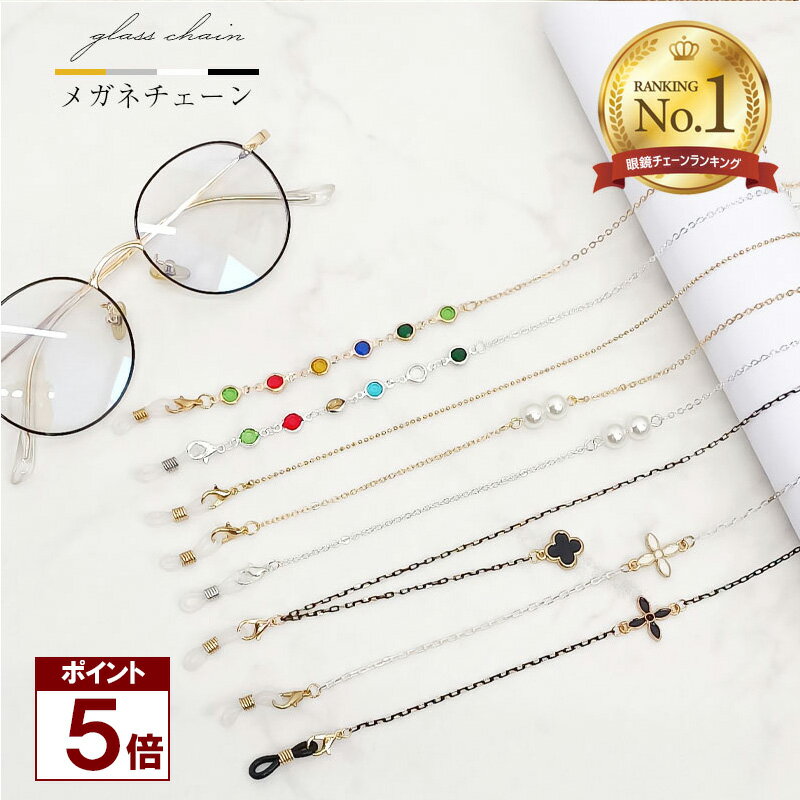 楽天市場】眼鏡チェーン(素材(貴金属)カッパー)(眼鏡小物 楽天市場】眼鏡チェーン(素材(貴金属)カッパー)(眼鏡小物