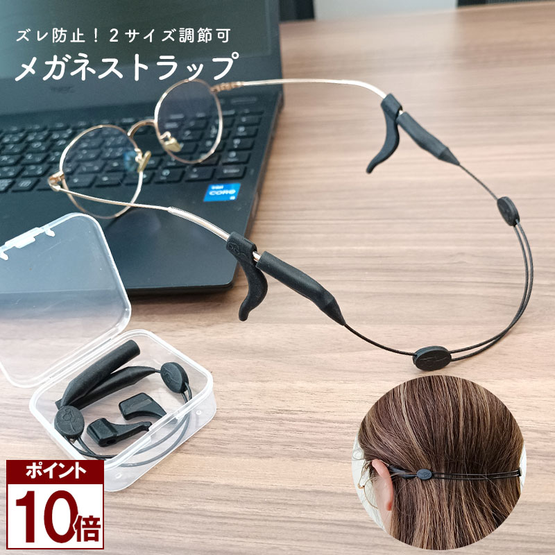 【ポイント10倍 イーグルス感謝祭】 【新商品】 【レビュー投稿でもう1つプレゼント】メガネストラップ..