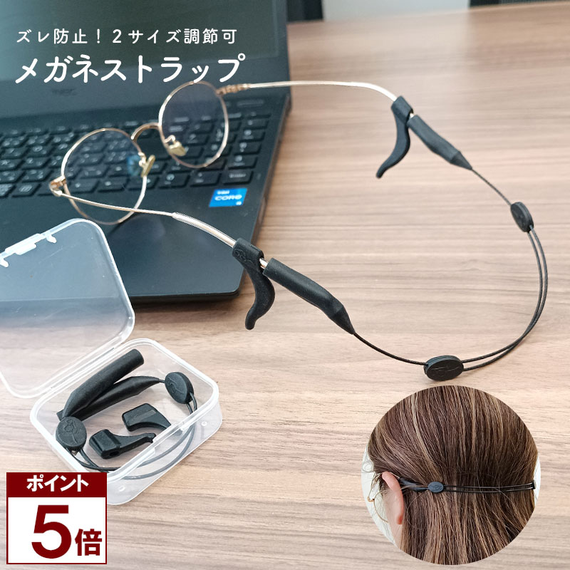 【ポイント5倍 BLACK FRIDAY】 【新商品】 【レビュー投稿でもう1つプレゼント】メガネストラップ シリ..