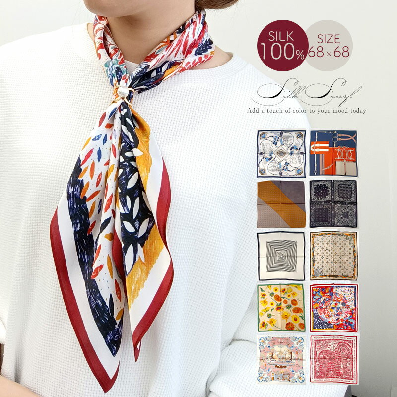 楽天bellcele【新商品記念 50％OFF スーパーSALE】 シルク100％ スカーフ レディース 正方形 68cm シルクスカーフ 大判 薄手 UV対策 春 夏 秋 冬 オールシーズン 首元 日焼け対策 冷房対策 防寒 軽量 高級 上質 光沢 大人 上品 通勤 旅行 コーデ アクセント 巻き方 多様