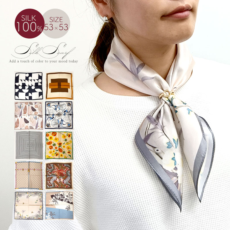 楽天bellcele【新商品記念 50％OFF スーパーSALE】 シルクスカーフ 53cm シルク100％ 正方形 小さめ スカーフ レディース シルク100％ 上質 光沢 なめらか 肌触り 春 夏 秋 冬 オールシーズン 首元 UV対策 防寒 軽量 コンパクト バッグアクセント ギフト プレゼント 柄